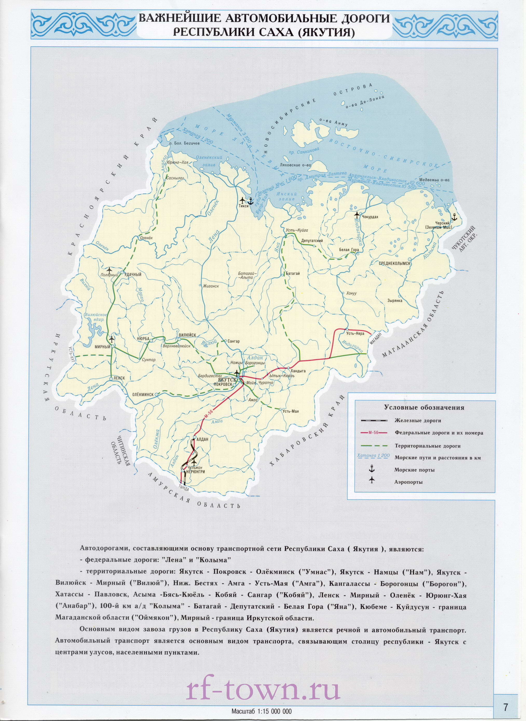 Карта Якутии автомобильная. Карта автомобильных дорог республики Якутия от Амурской области до Северного Ледовитого океана 1см:150км, A0 - 