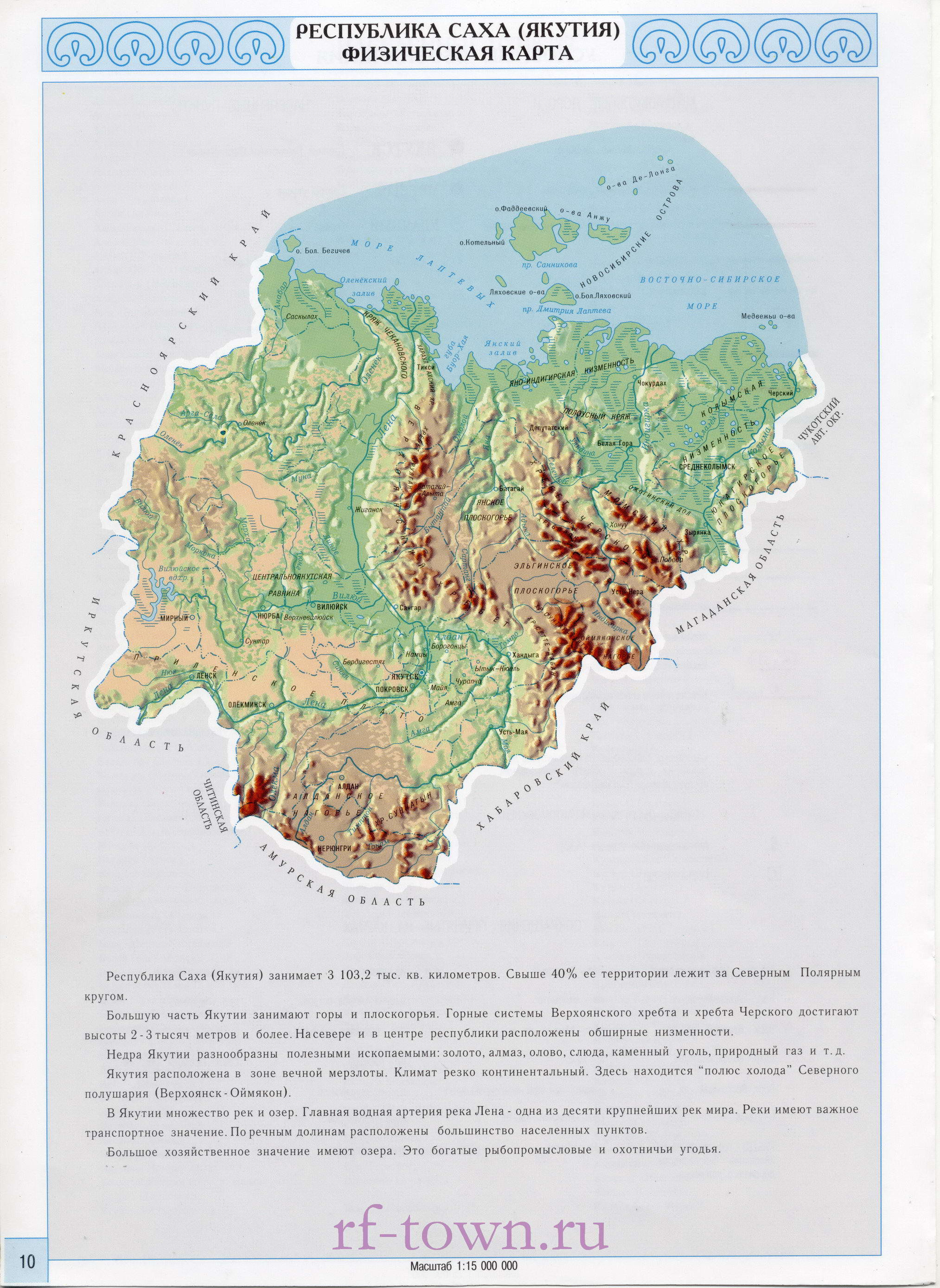  Карта Якутии общегеографическая. Подробная географическая карта республики Саха Якутия масштаба 1см:150км, A0 - 